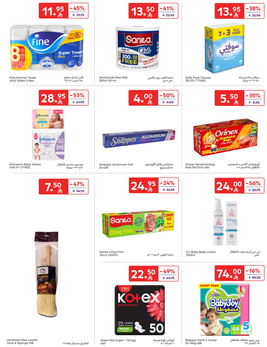 carrefour-saudi offers from 1may to 5may 2025 عروض كارفور السعودية من 1 مايو حتى 5 مايو 2025 صفحة رقم 40